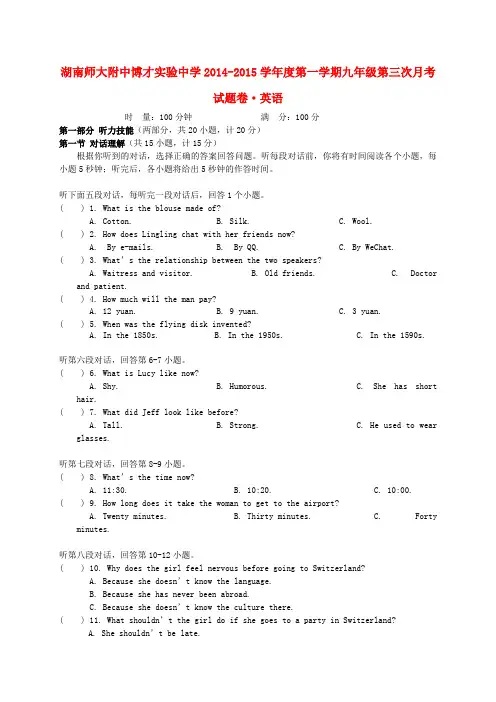 湖南师大附中博才实验中学九年级英语上学期第三次月考试题 人教新目标版