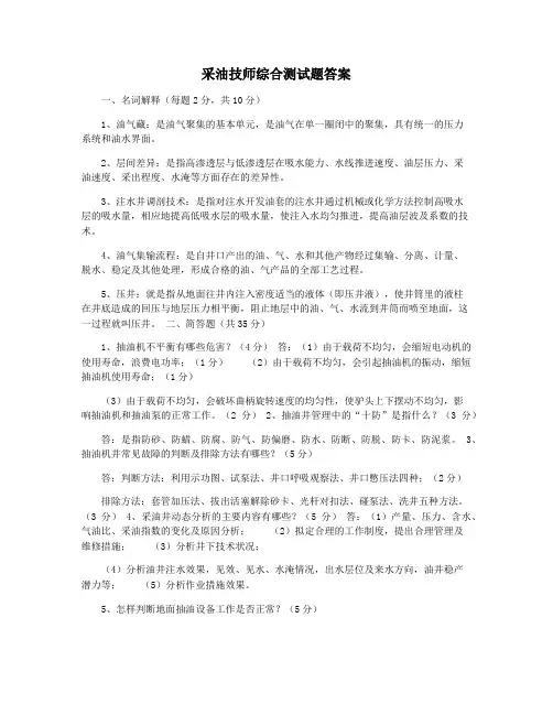 采油技师综合测试题答案