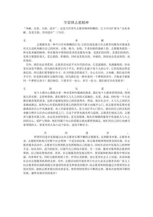 学雷锋志愿精神八字