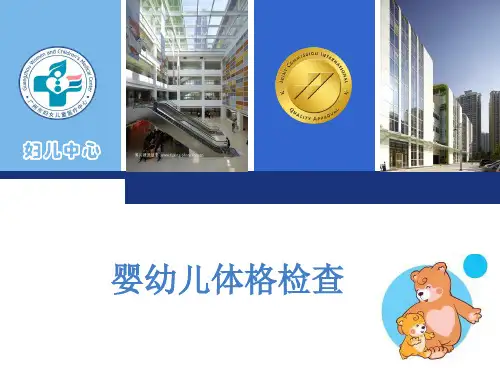 婴幼儿体格检查—PPT课件