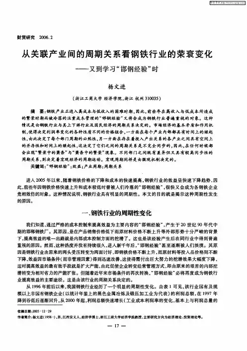 从关联产业间的周期关系看钢铁行业的荣衰变化——又到学习“邯钢经验”时