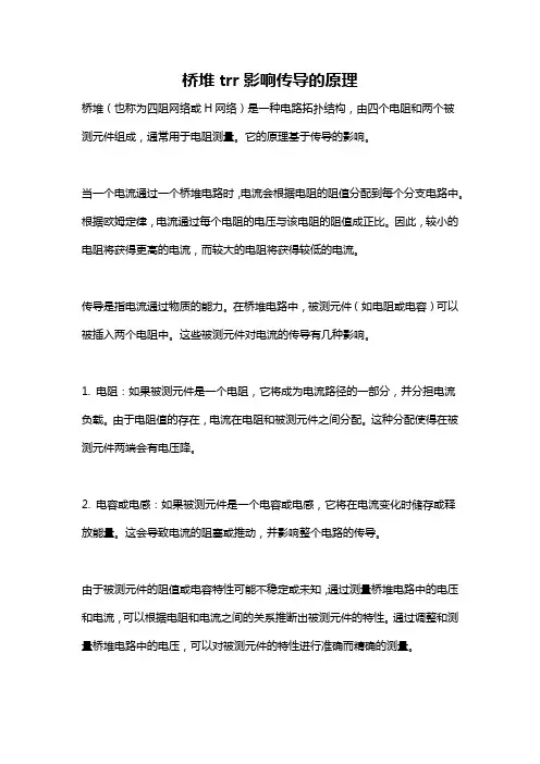 桥堆trr影响传导的原理