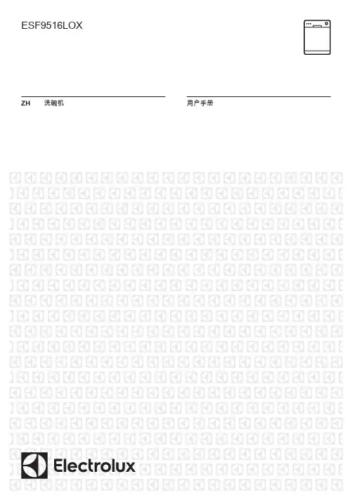 西门子ESF9516LOX 洗碗机 用户手册说明书