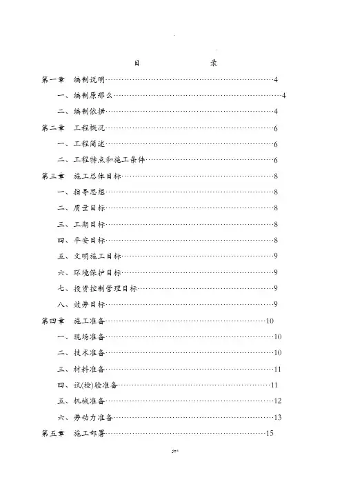 生态停车场施工设计方案