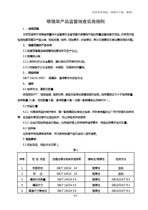 眼镜架抽样实施细则