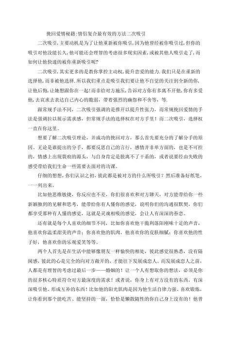 挽回爱情秘籍：情侣复合最有效的方法二次吸引