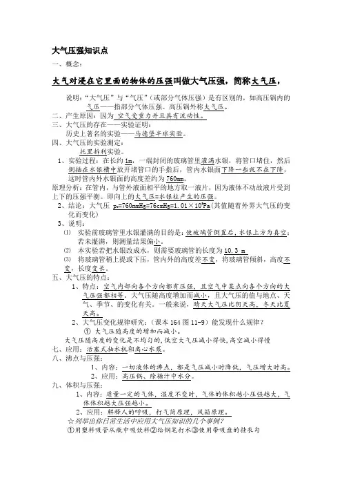 大气压强知识点