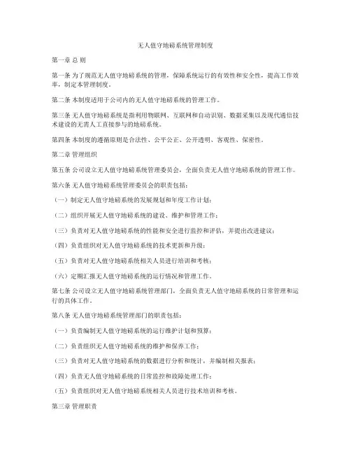 无人值守地磅系统管理制度