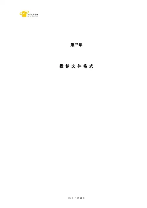 投标文件格式