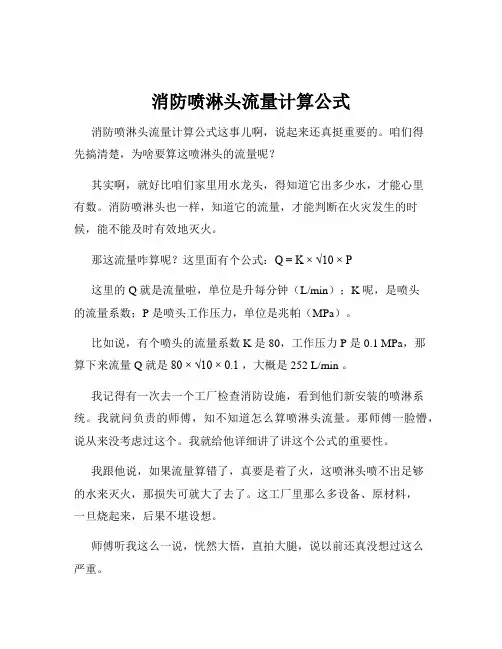 消防喷淋头流量计算公式