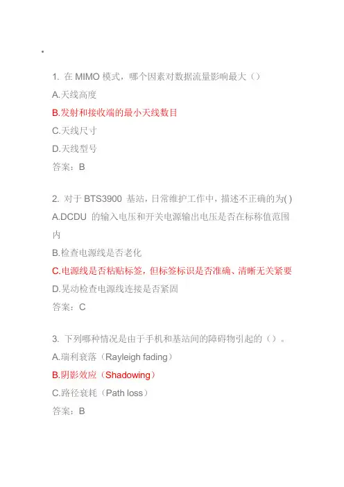 无线维护L1