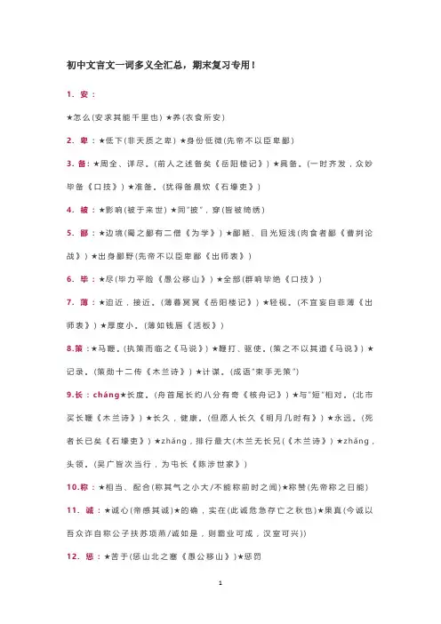 初中文言文一词多义全汇总,期末复习专用!