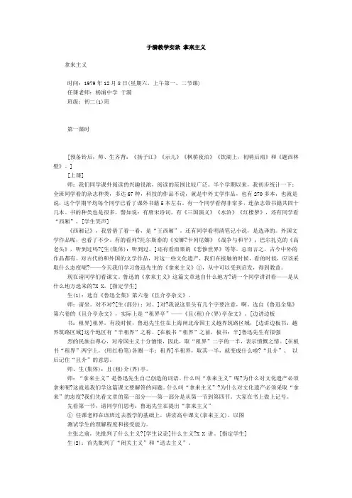 于漪教学实录《拿来主义》