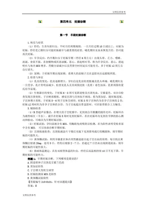 妊娠诊断讲义