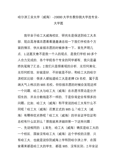 哈尔滨工业大学(威海)-20000大学生教你挑大学选专业-大学篇