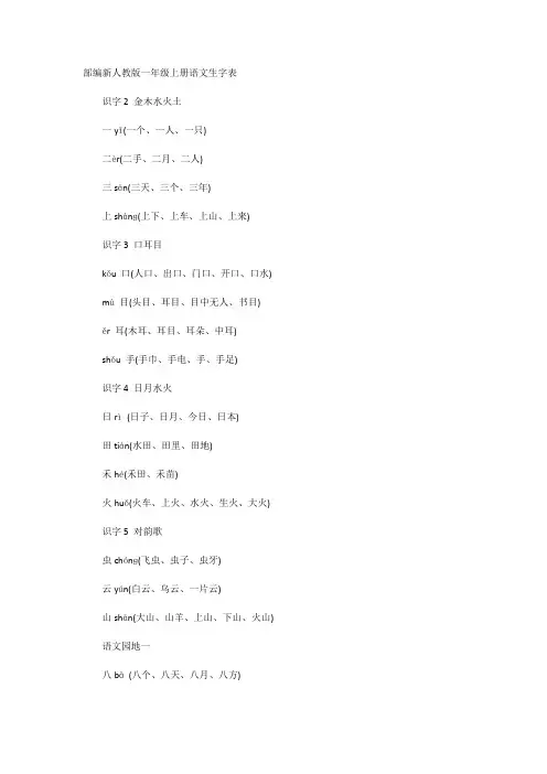 新版一年级上册生字表