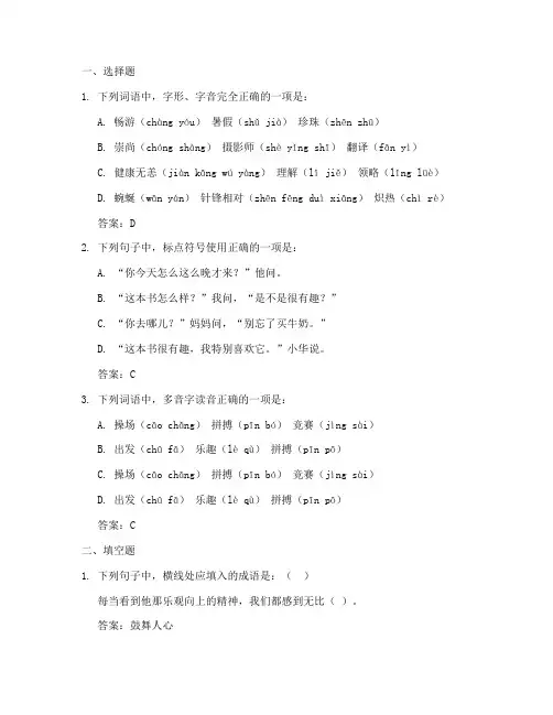 丰台语文初二期末试卷答案