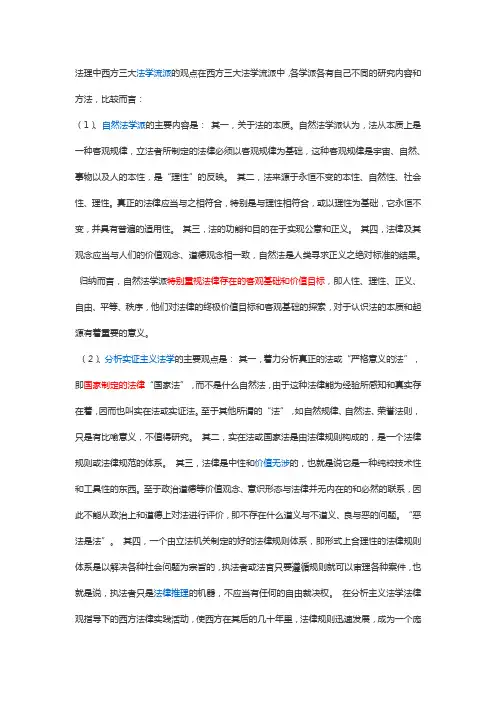 西方三大法学流派(20C)