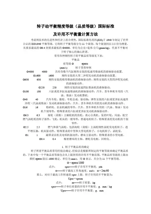 转子动等级