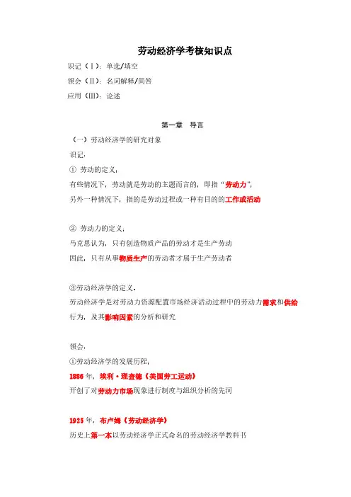 劳动经济学第1章