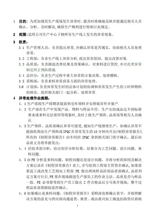 生产异常处理流程1