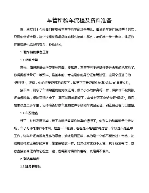 车管所验车流程及资料准备