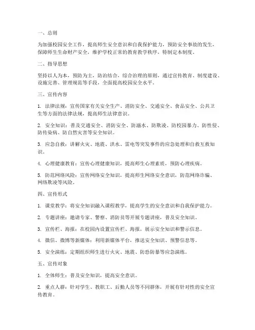 校园安全教育宣传制度