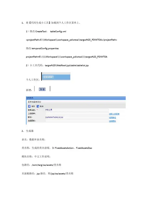 代码生成小工具 使用方法