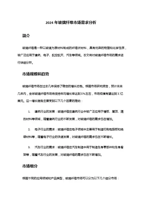 2024年玻璃纤维市场需求分析