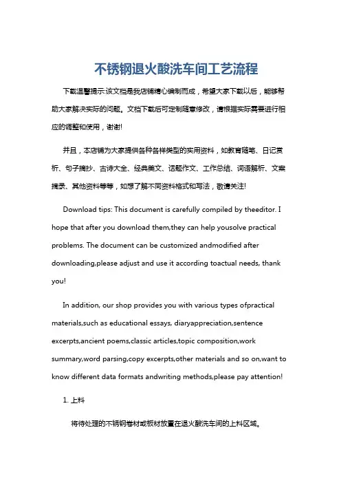 不锈钢退火酸洗车间工艺流程