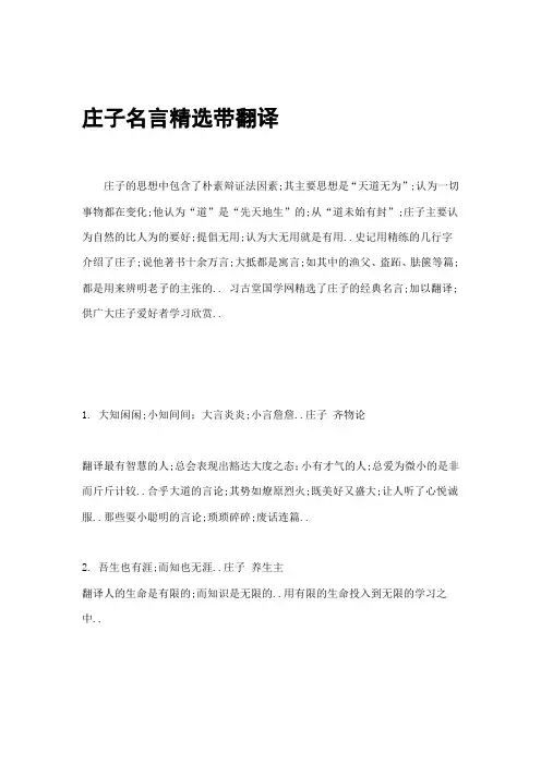 庄子名言带翻译