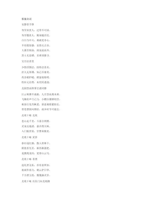 蔡襄诗词