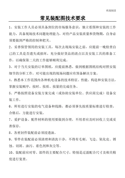常见装配图技术要求