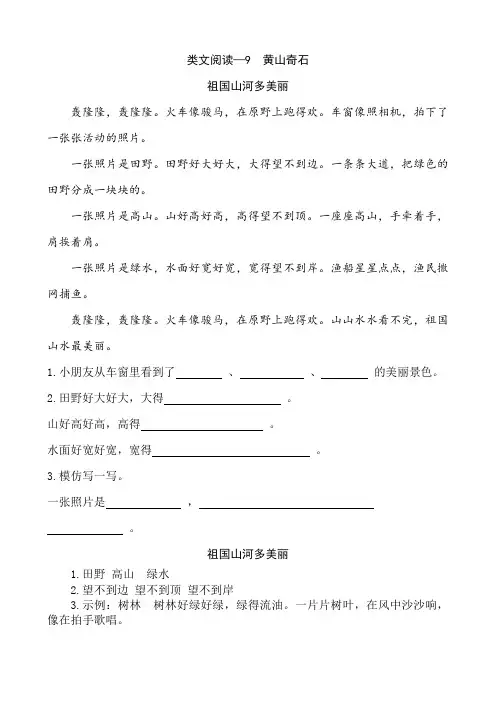部编人教版二年级语文上册 类文阅读—9  黄山奇石(含答案)