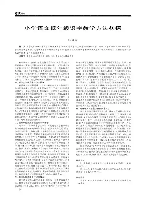 小学语文低年级识字教学方法初探