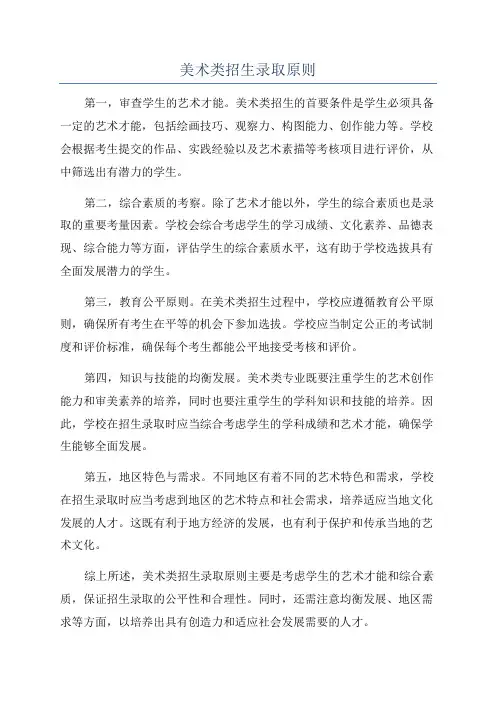 美术类招生录取原则