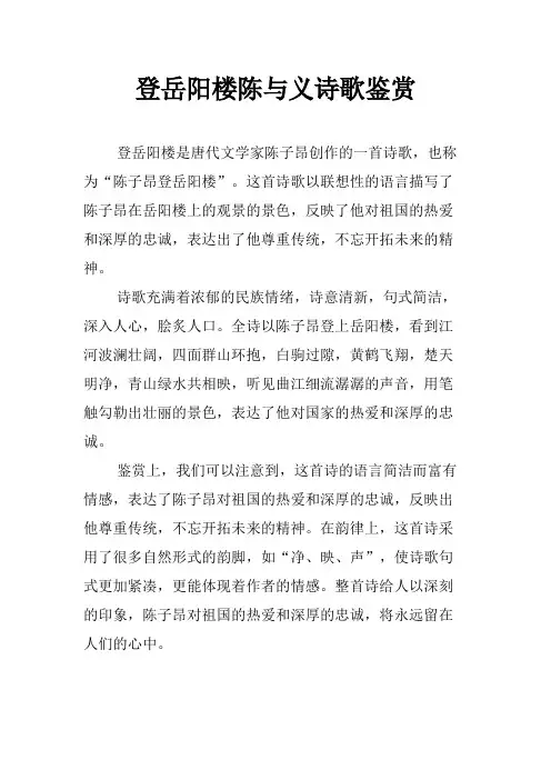 登岳阳楼陈与义诗歌鉴赏