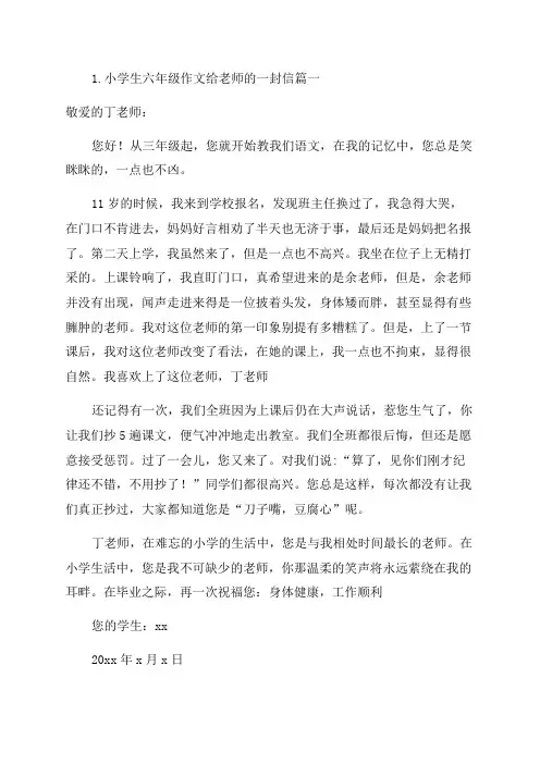 小学生六年级作文给老师的一封信5篇