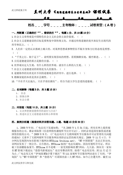 兰州大学《思想道德修养与法律基础》考试试题含答案资料讲解