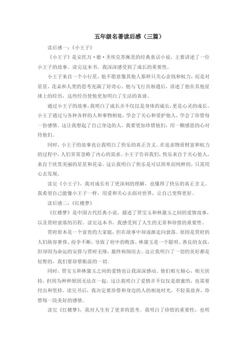 五年级名著读后感(三篇)