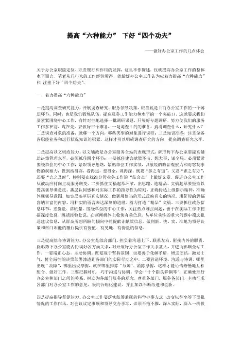 提高“六种能力” 下好“四个功夫”