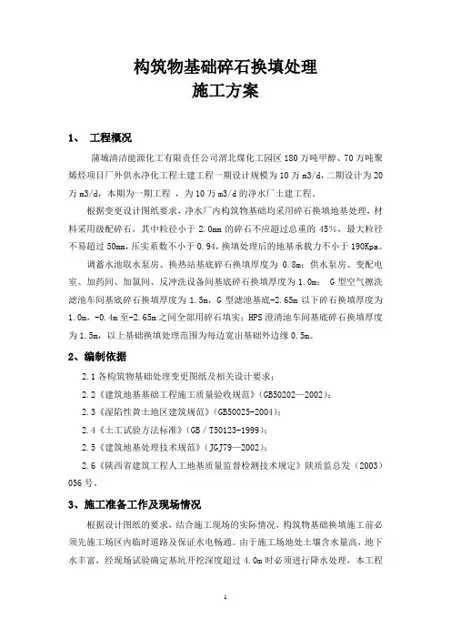 碎石回填施工方案