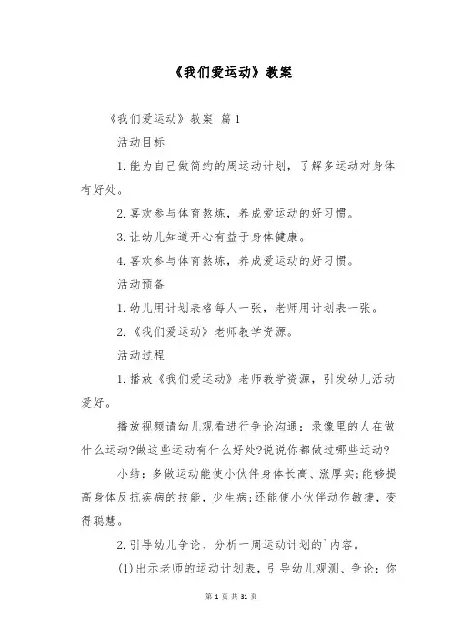 《我们爱运动》教案