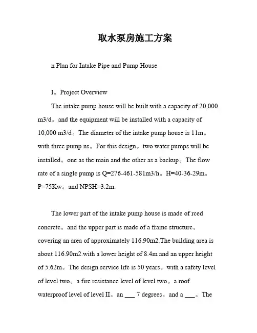 取水泵房施工方案