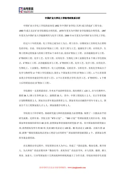中国矿业大学化工学院考研院系分析
