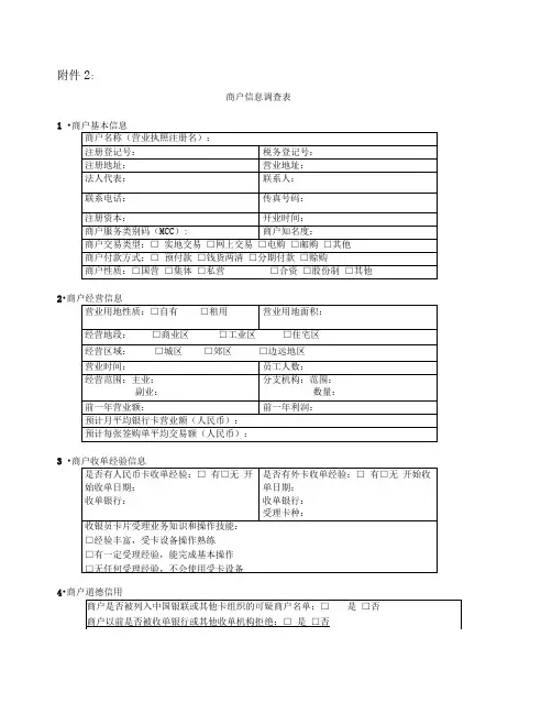 收单业务相关表格