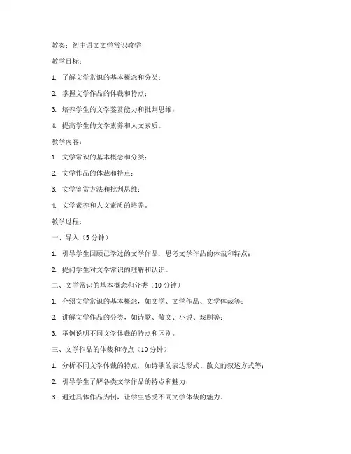 语文初中文学常识教案