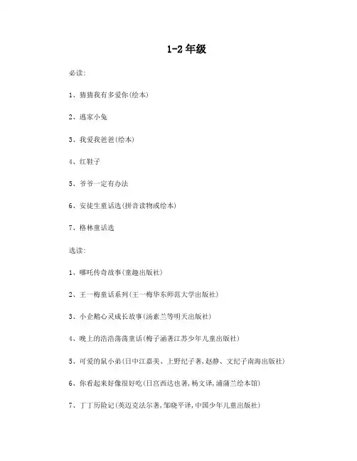 清华大学附属小学推荐必读书目