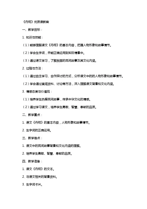 《丹柯》课教案