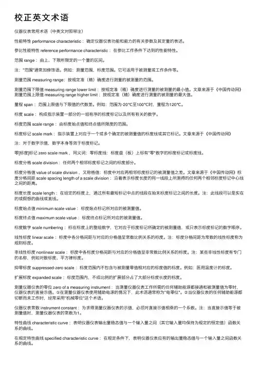 校正英文术语